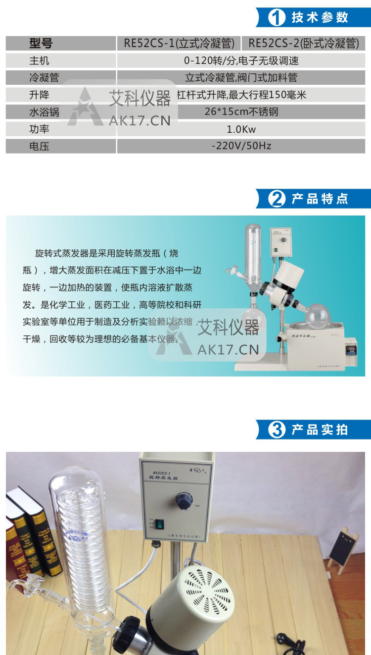 上海亞榮RE52CS-1旋轉蒸發器