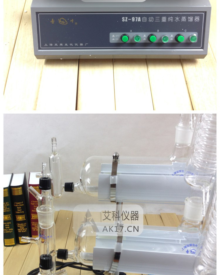 上海亞榮SZ-97A自動三重純水蒸餾器