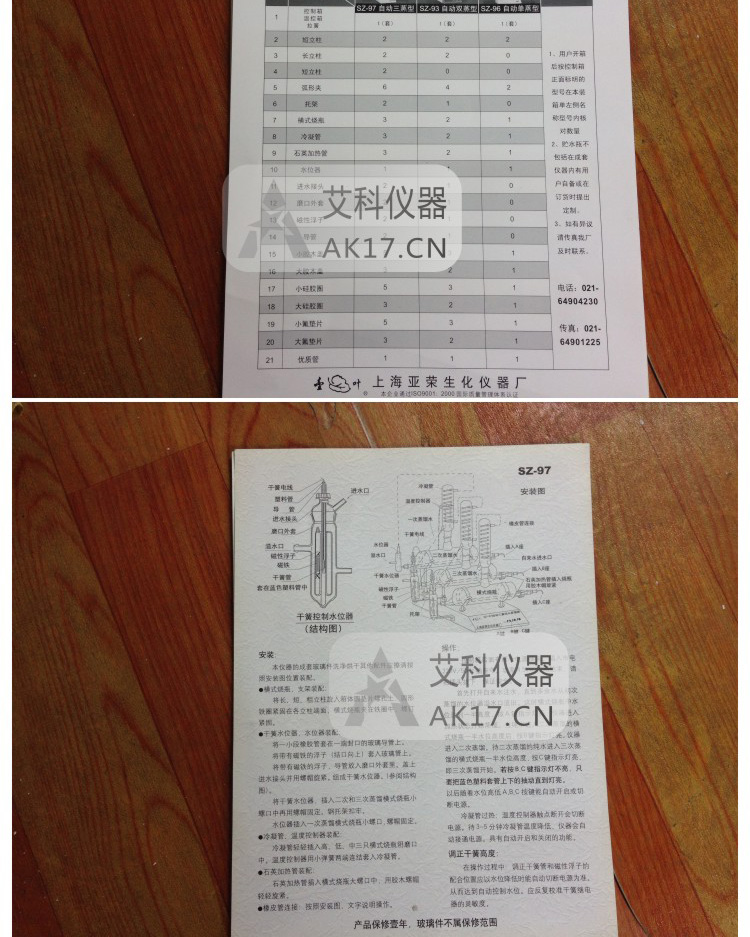 上海亞榮SZ-97A自動三重純水蒸餾器