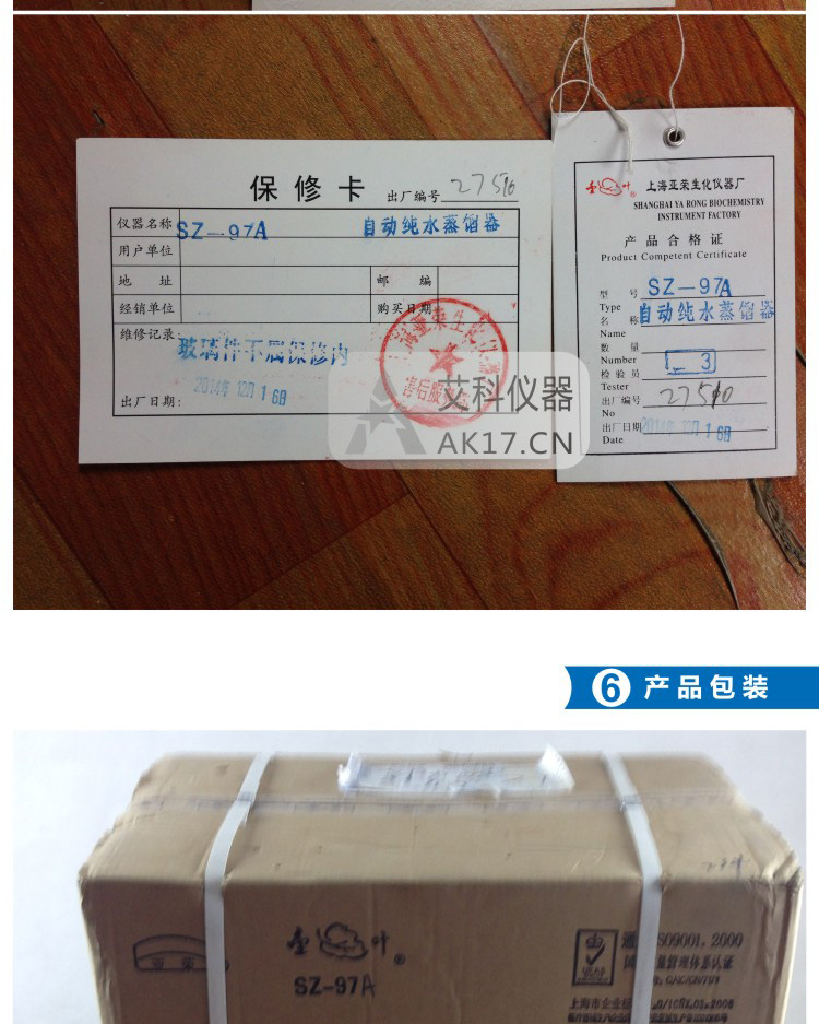 上海亞榮SZ-97A自動三重純水蒸餾器