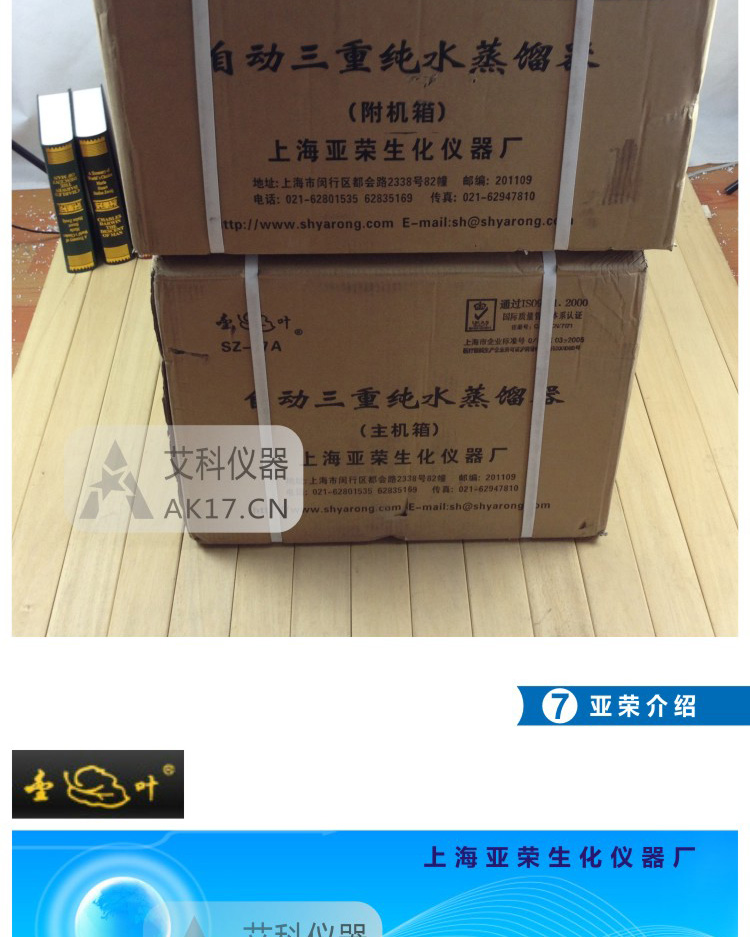 上海亞榮SZ-97A自動三重純水蒸餾器