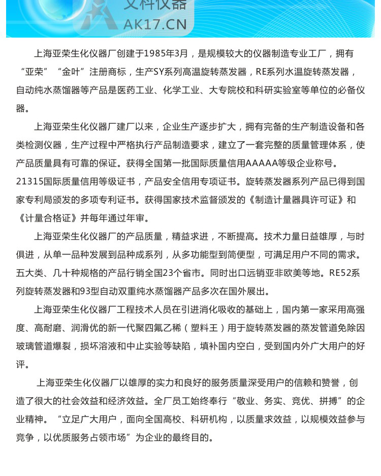 上海亞榮SZ-97A自動三重純水蒸餾器